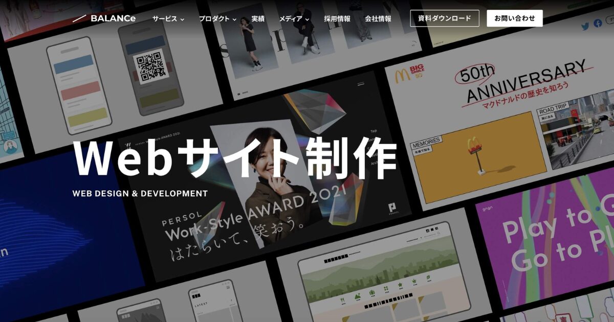 株式会社BALANCe_Webサイト制作の画像