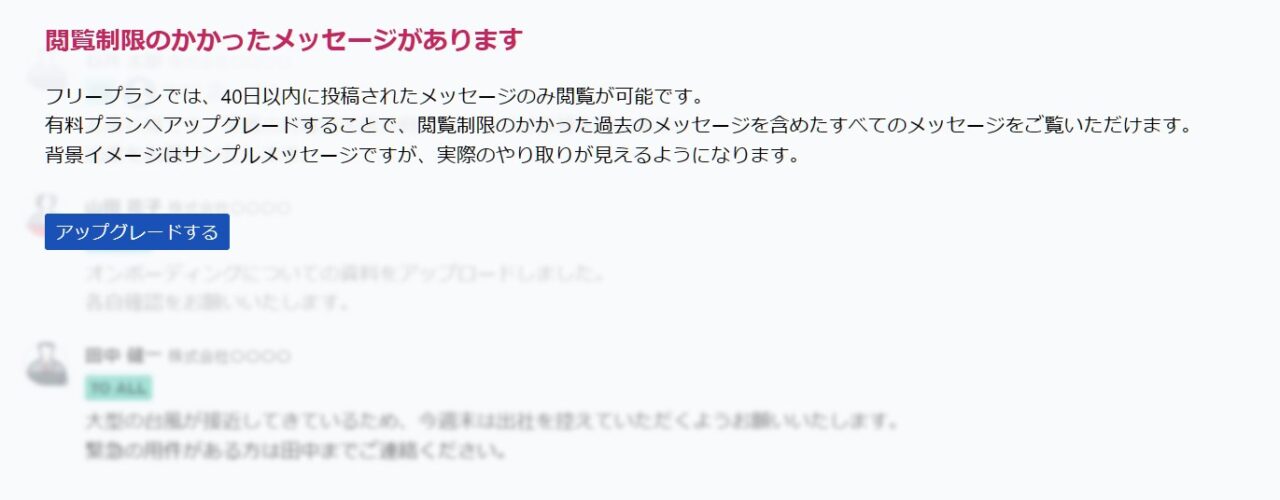 40日間の制限画面