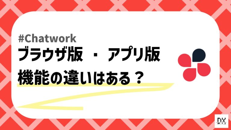 Chatworkアプリのアイキャッチ画像