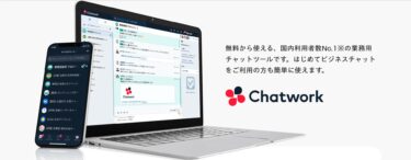 【誰でも簡単】ChatworkとZoomを連携する方法を解説！手順からミーティングの開始方法まで