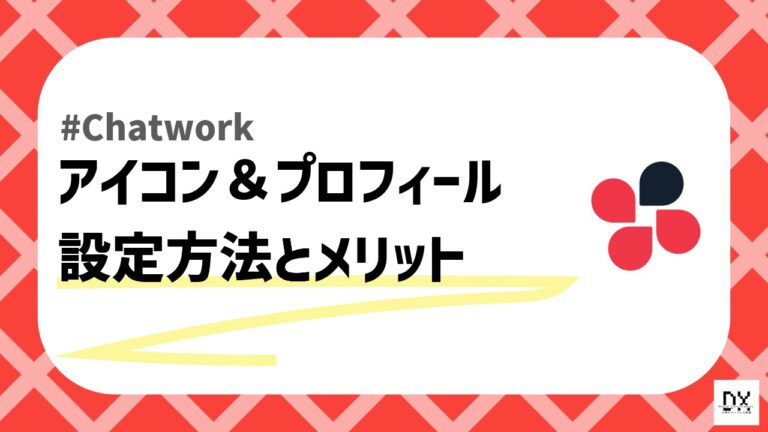 Chatworkアイコンのアイキャッチ画像