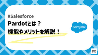 【Salesforce】Pardot(AE)とは？一体何ができる？今最も熱いB2BマーケティングツールAccount Engagementを徹底解説！