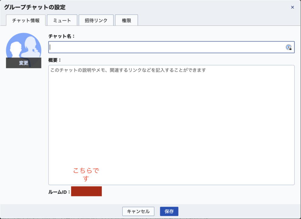 ChatworkのルームIDの取得画面