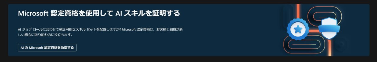 AIスキルを証明することについての画像