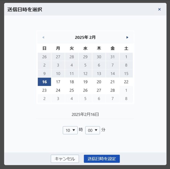 送信日の選択画面