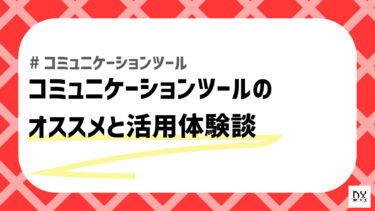 コミュニケーションツールのサムネイル