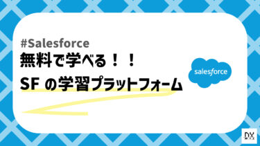 SalesforceのTraillheadのアイキャッチ