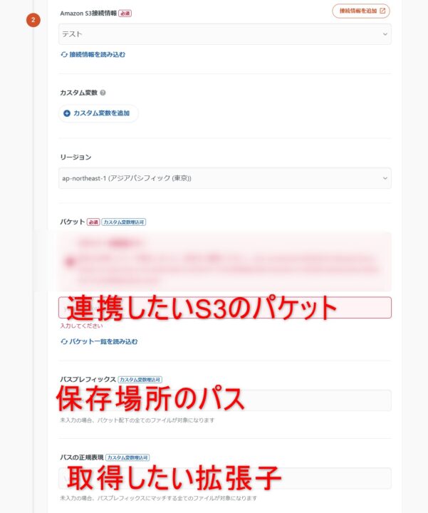 Amazon S3の設定