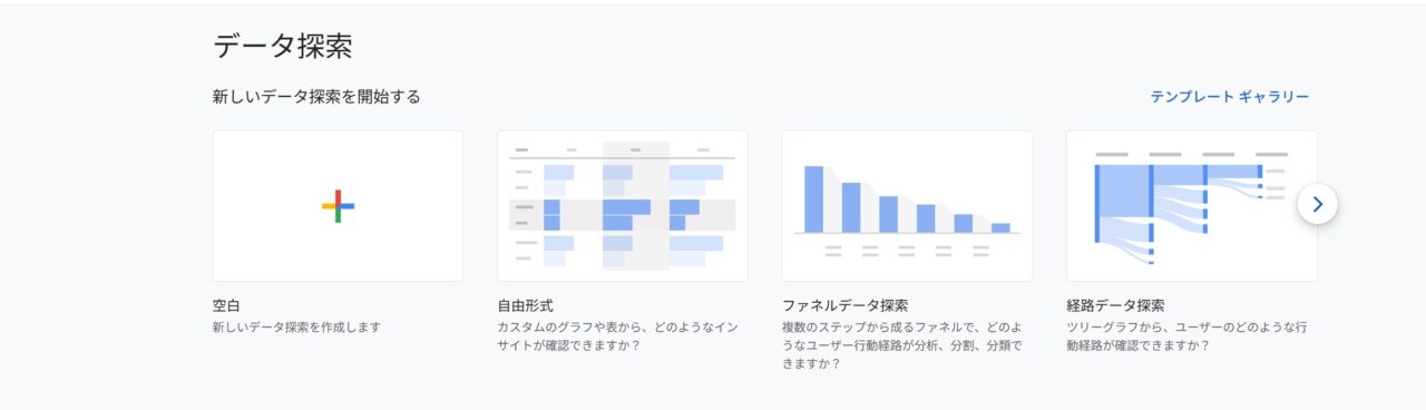 探索データの画面
