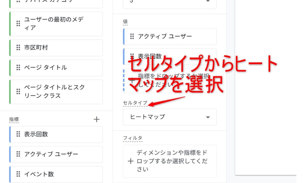 ヒートマップの設定画面