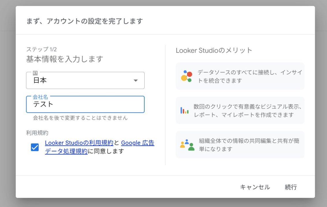 アカウント設定の画面