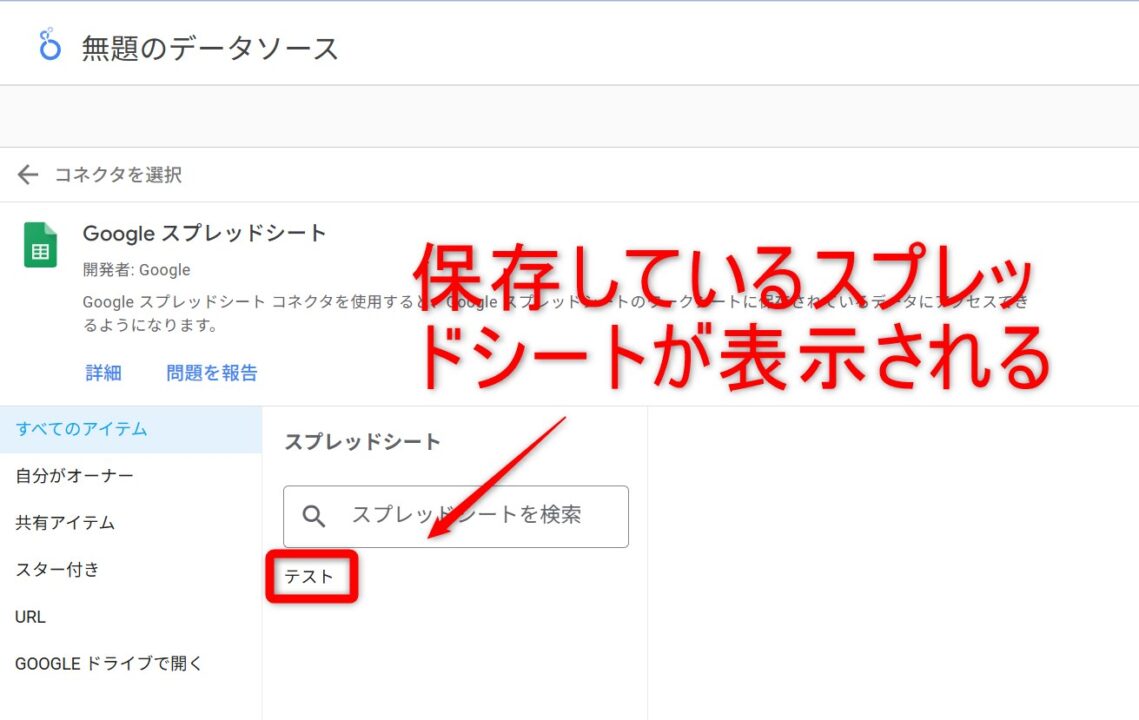 連携したスプレッドシートの画面