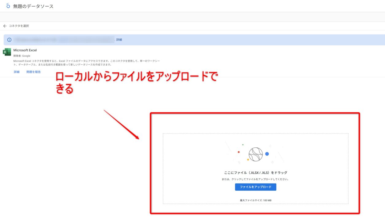 Excelのアップロード画面