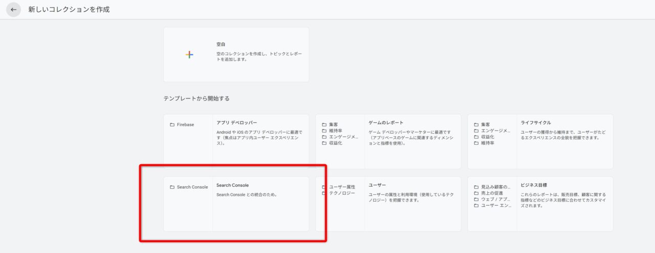 新しいコレクションの作成