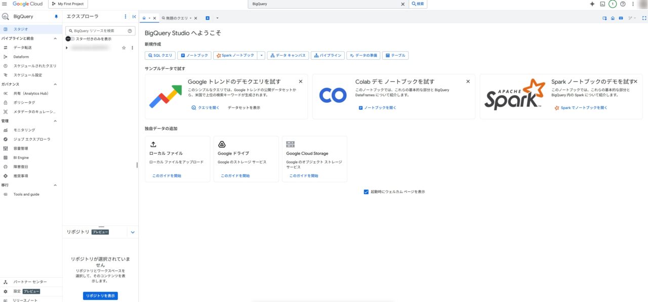 BigQueryのトップ画面