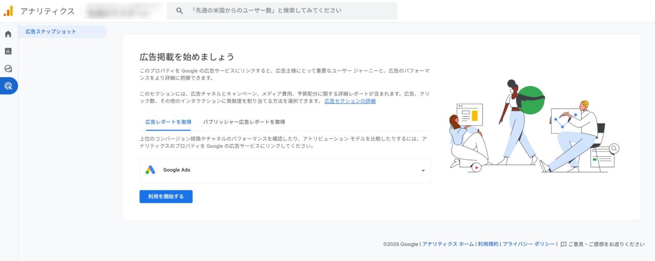 Google広告の画面
