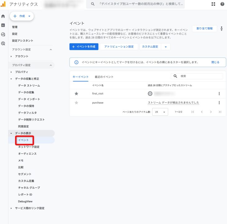 GA4のイベント画面