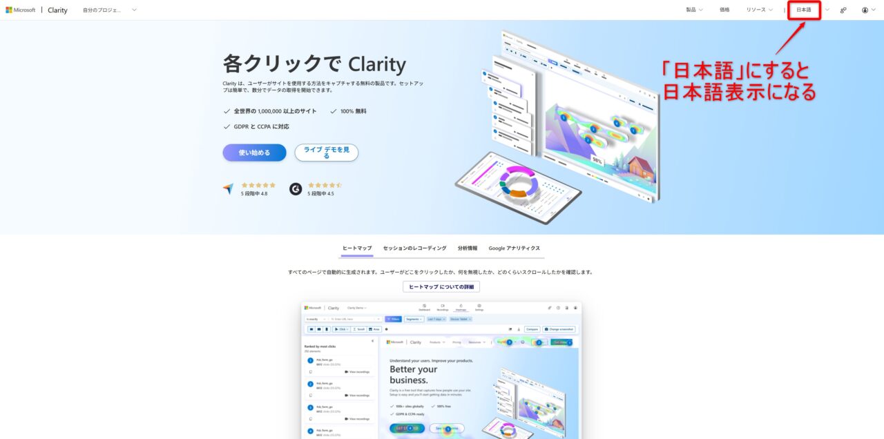 Clarityの公式サイト画面