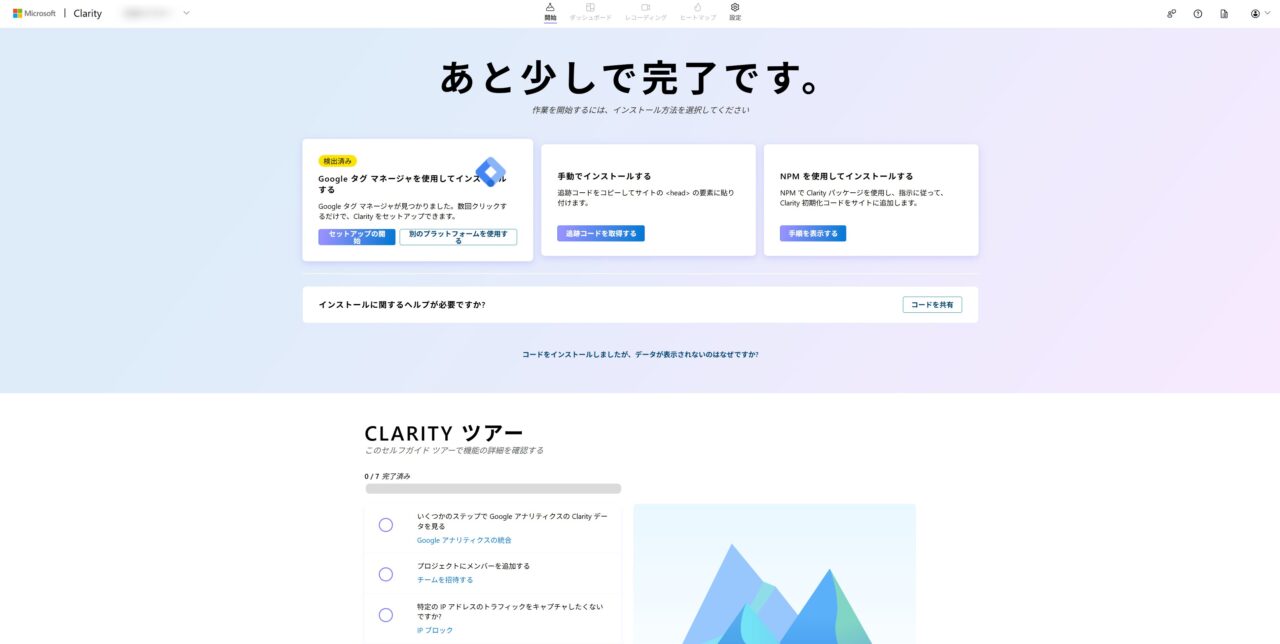 Clarityの設定画面