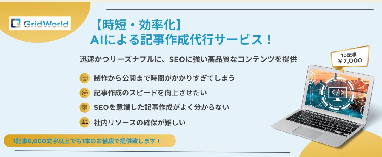 サクッとAI記事代行の画面