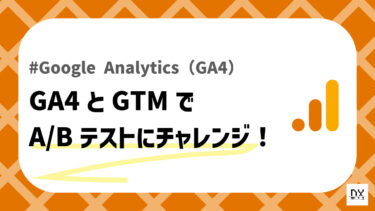 A/Bテストのアイキャッチ画像