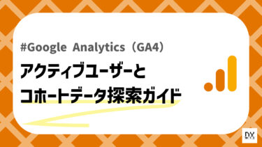 GA4のコホートデータ分析のアイキャッチ画像
