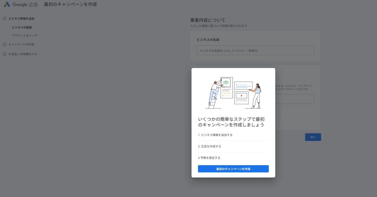 Google広告初期設定1