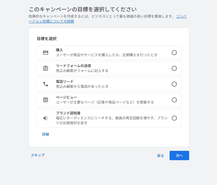 Google広告初期設定3