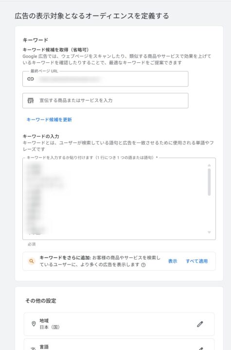 Google広告初期設定6