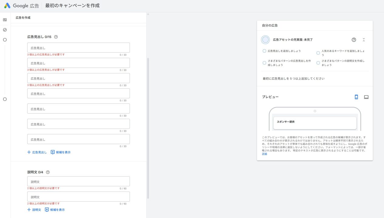 Google広告初期設定5