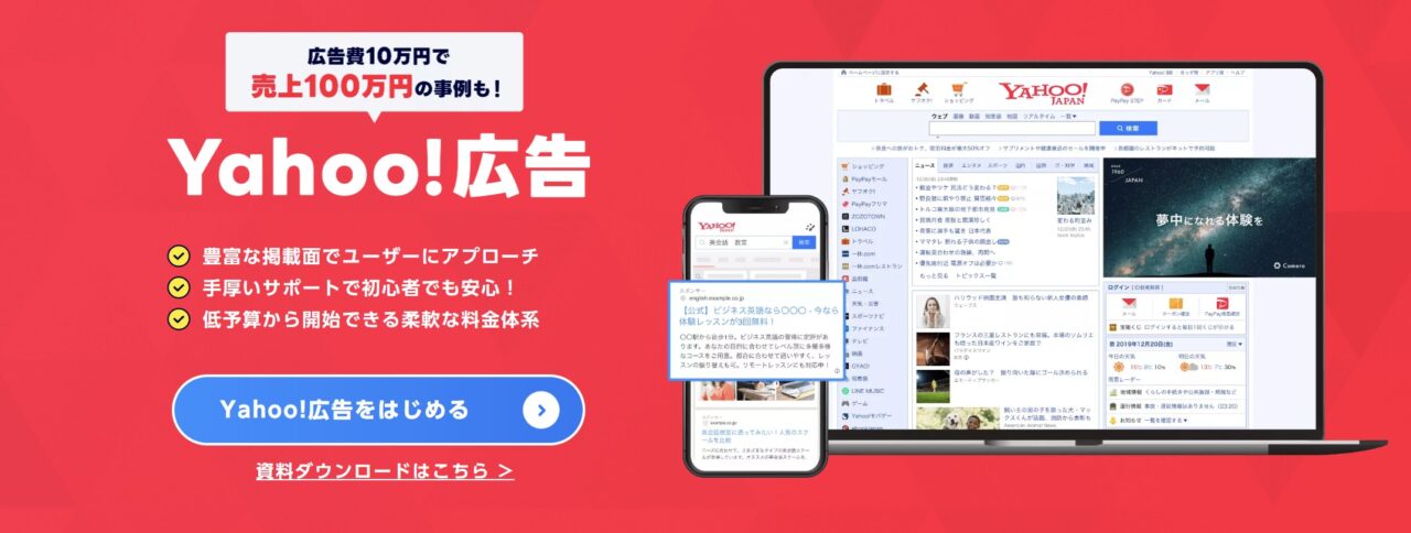 Yahoo!広告