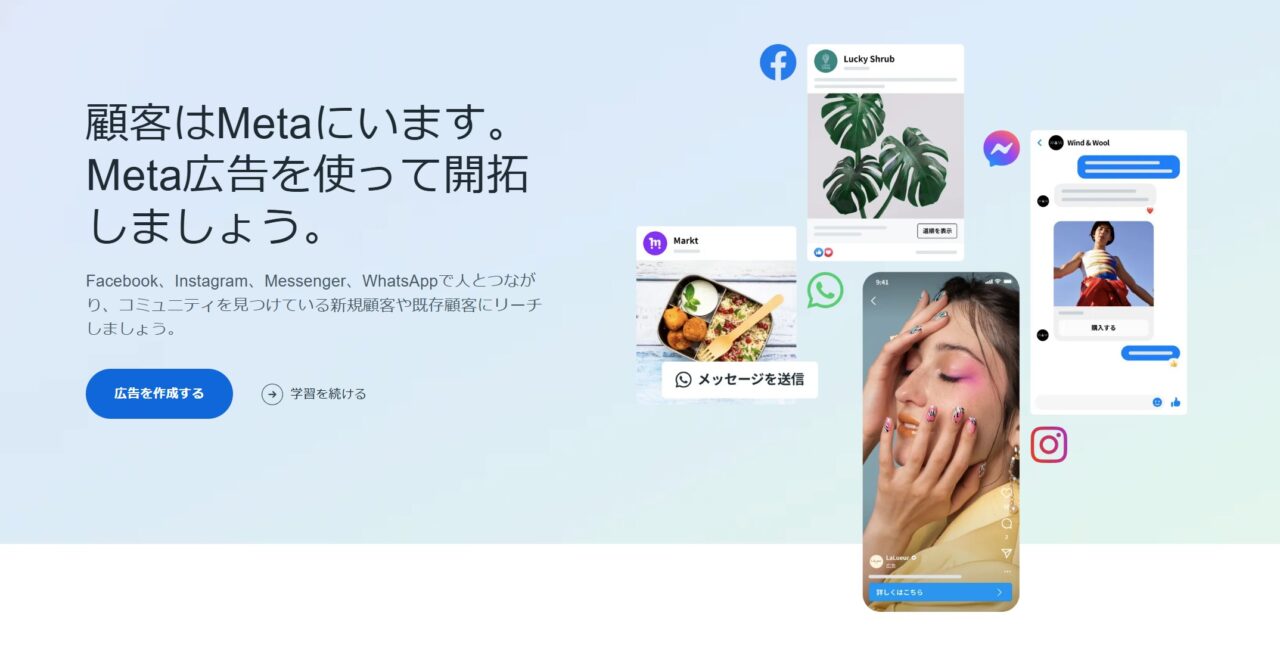 Meta広告