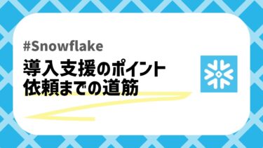 導入支援のアイキャッチ画像