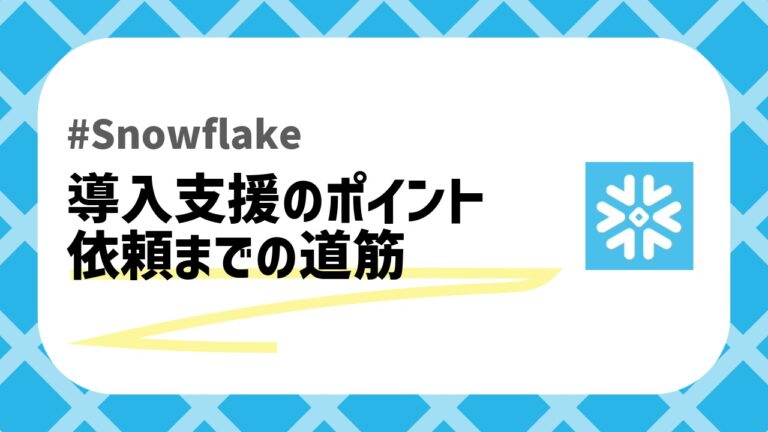 導入支援のアイキャッチ画像