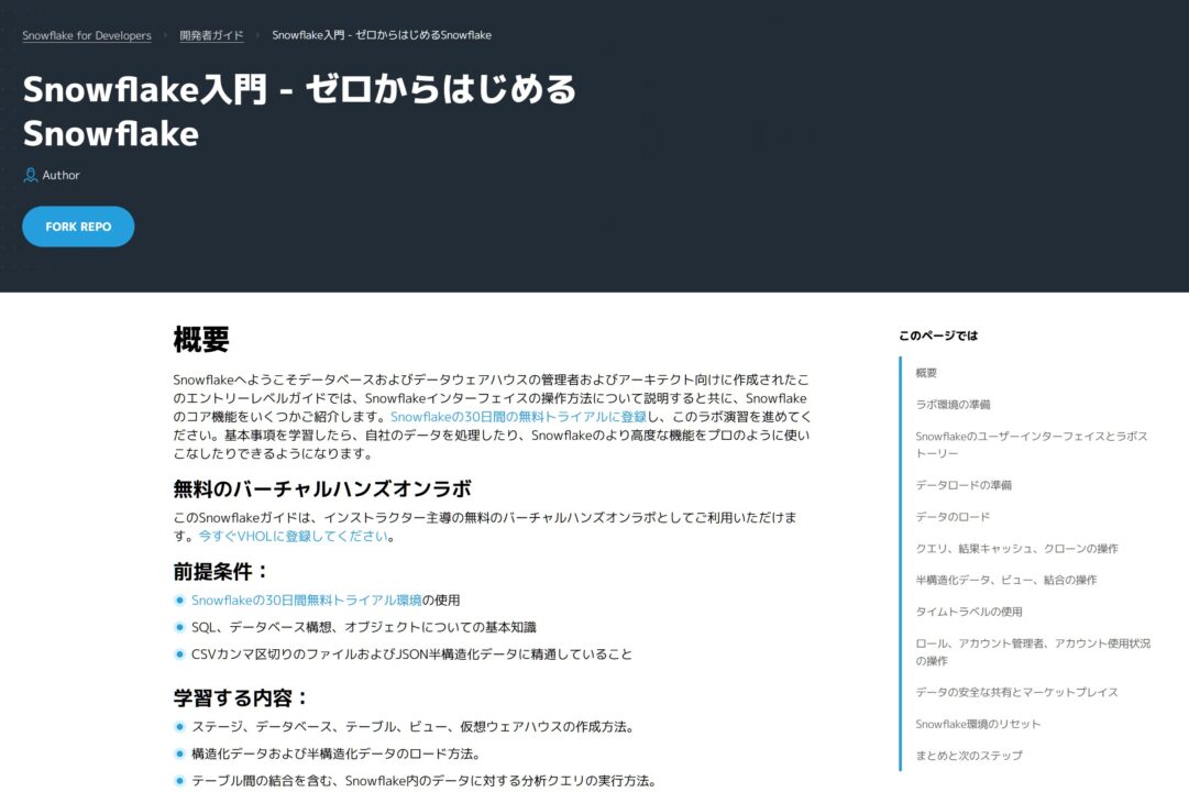 Quickstarts最新版の画面