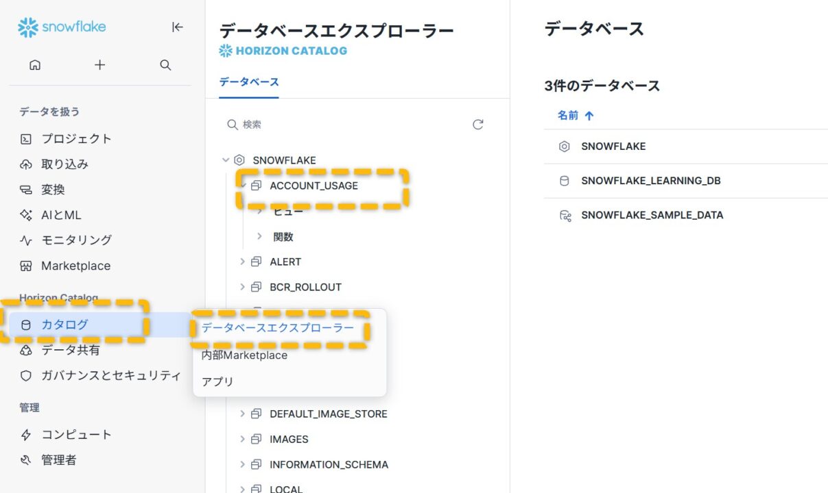 ACCOUNT_USAGEビューのページ