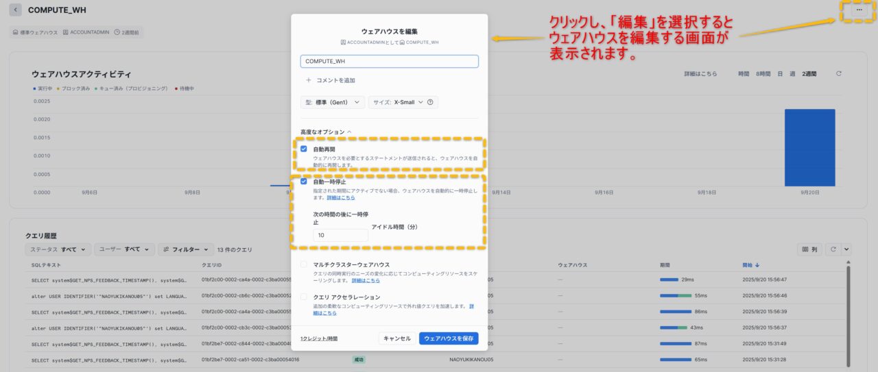 ウェアハウスの設定画面