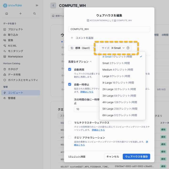 ウェアハウスのサイズ設定
