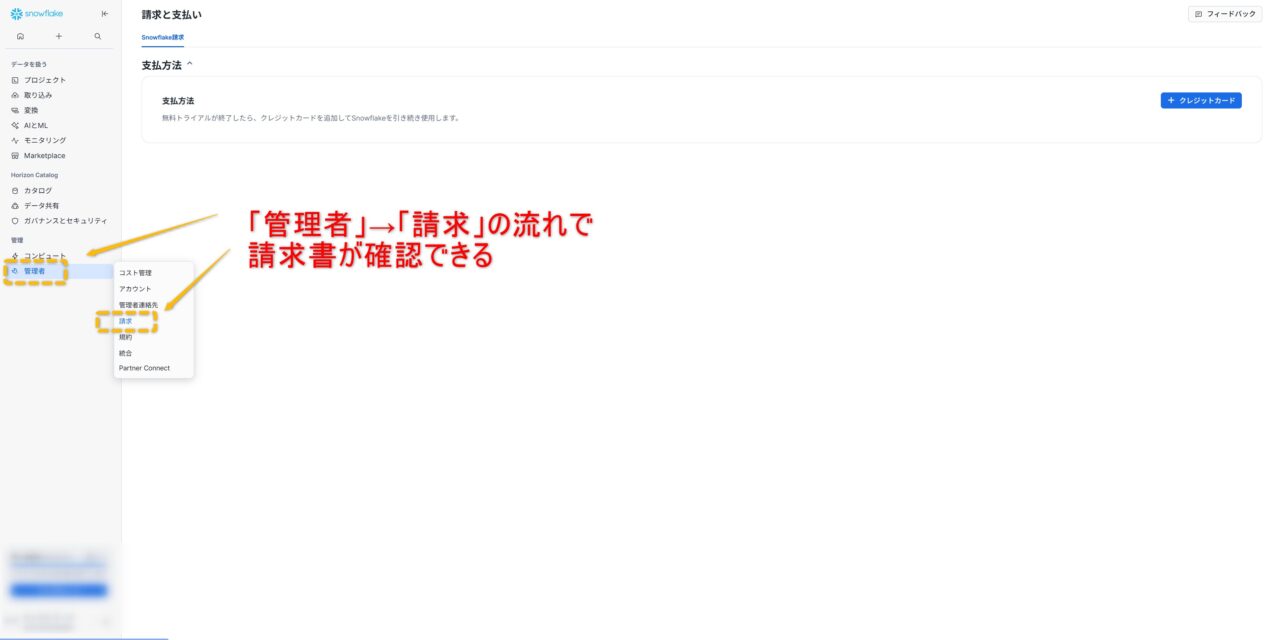 請求書の画面