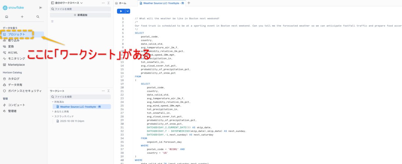 ワークシートへの入り方