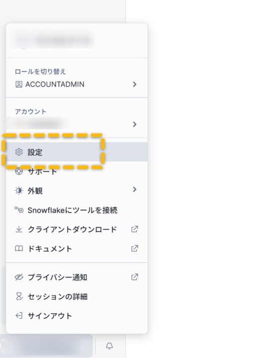 設定画面へのアクセス
