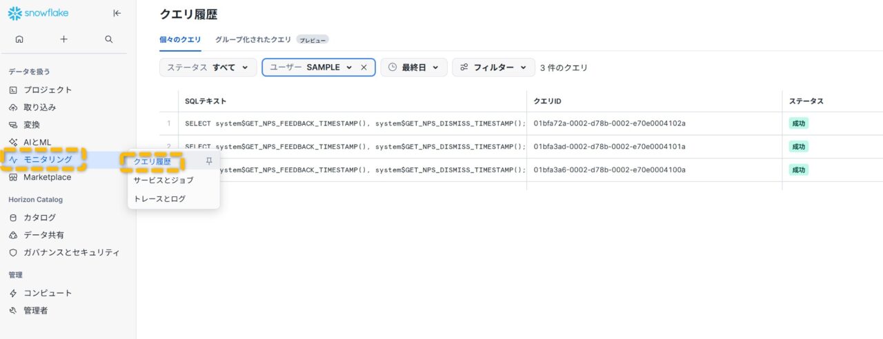 クエリ履歴