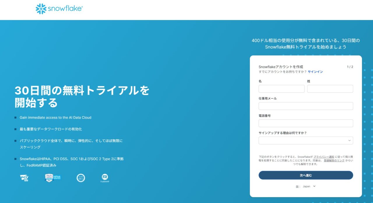 トライアル登録画面