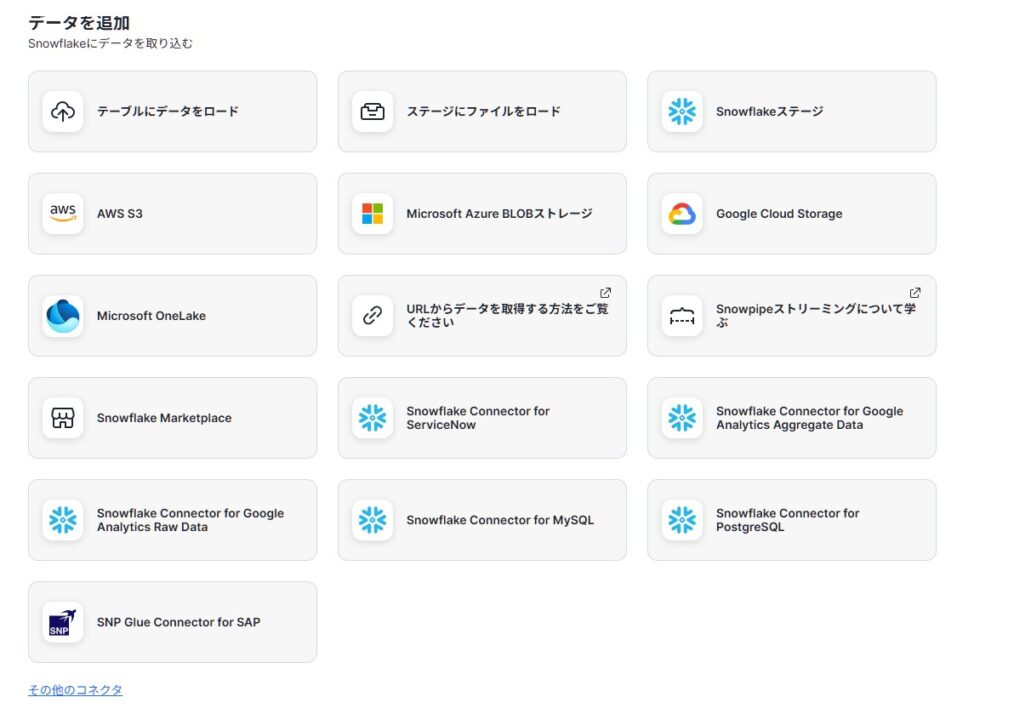 データを追加の一覧
