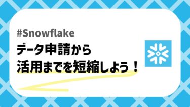 データ申請から短縮のアイキャッチ画像