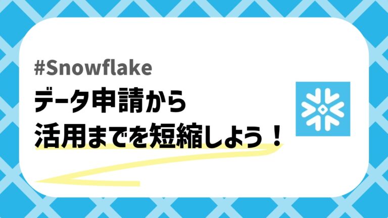 データ申請から短縮のアイキャッチ画像