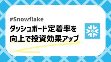 ダッシュボード定着率のアイキャッチ