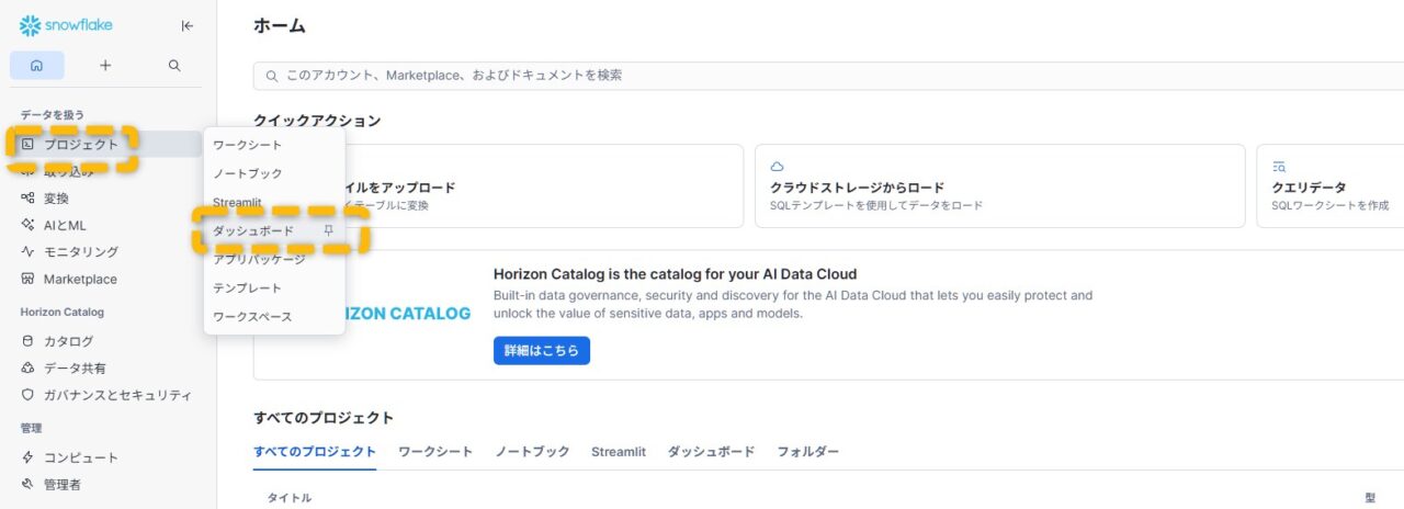 ダッシュボードの作成