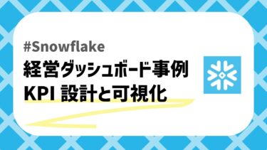 ダッシュボード事例のアイキャッチ