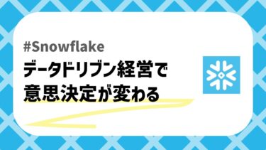 データドリブン経営のアイキャッチ